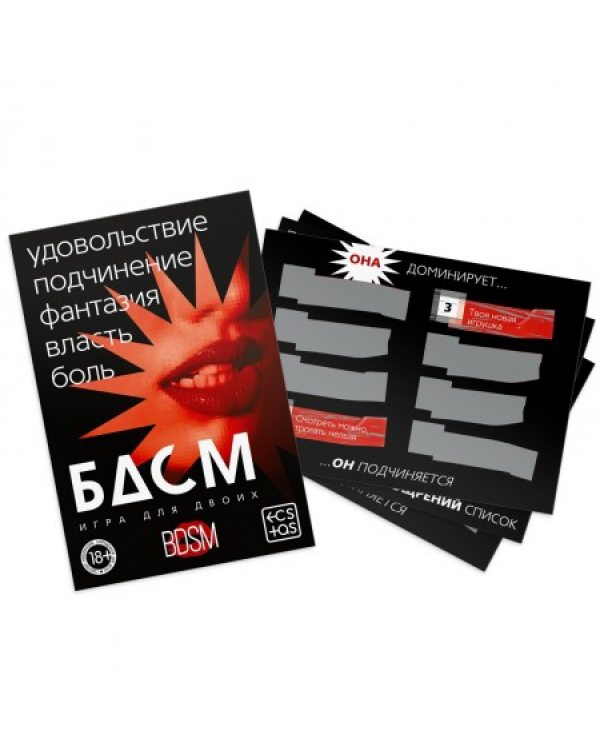 ИГРА ДЛЯ ДВОИХ BDSM со скретч-слоем, арт. 9757908