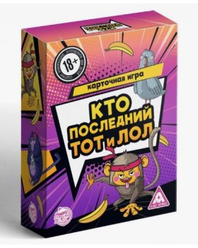 Игра карточки "Кто последний, тот и лол"  5187402