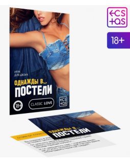 Игра для двоих "Однажды в постели" 5665162-foto2