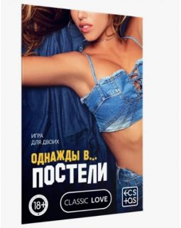 Игра для двоих "Однажды в постели"   5665162