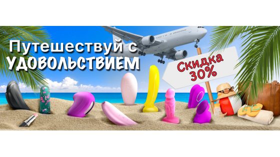 Путешествуй с удовольствием ! 