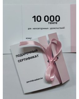Сертификат 10