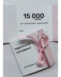 Сертификат 15