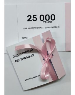 Сертификат 25
