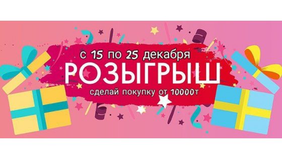 Розыгрыш !!!