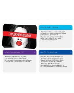 ИГРА КАРТОЧКИ "СЛАДКИЙ ПОЦЕЛУЙ" 167243-foto2