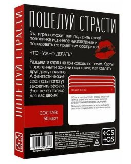 Игра чувственная для двоих "Поцелуй страсти" 3649342-foto4