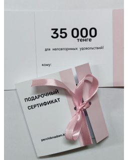 Сертификат 35