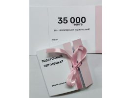 Сертификат 35