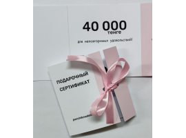 Сертификат 40