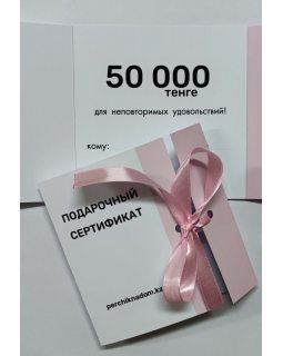 Сертификат 50