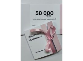 Сертификат 50