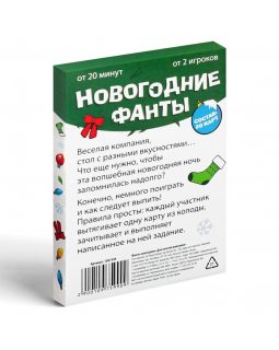 Фанты новогодние «Для веселой компании», 20 карт, 18+-foto3