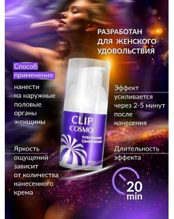 Интимный крем CLIP 28 г арт. LB-23184-foto3