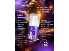 Интимный крем CLIP 28 г арт. LB-23184-foto3