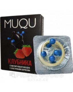 Насадка стимулирующая MUQU, 4 шара. Клубника MUQU_54 Насадка стимулирующая MUQU, 4 шара. Клубника MUQU_54
