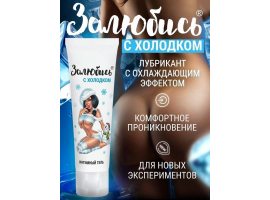 Интимный гель освежающий 50 г арт. LB-37002