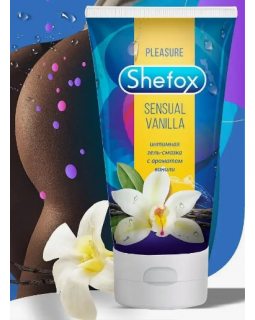 ИНТИМНАЯ ГЕЛЬ-СМАЗКА ЧУВСТВЕННАЯ ВАНИЛЬ SHEFOX , 50 мл.