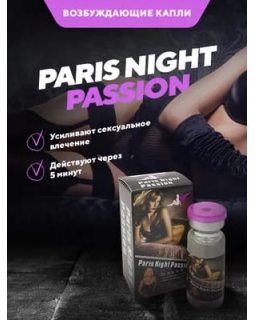капли Paris Night Passion 1фл 10мл (9пар/уп)