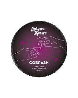 СУХИЕ ДУХИ С ФЕРОМОНОМ "СОБЛАЗН", 30 МЛ 697066-foto4