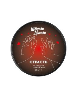 СУХИЕ ДУХИ С ФЕРОМОНОМ "СТРАСТЬ", 30 МЛ 697064-foto4