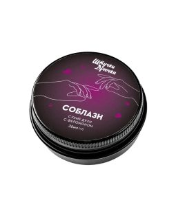 СУХИЕ ДУХИ С ФЕРОМОНОМ "СОБЛАЗН", 30 МЛ 697066-foto2