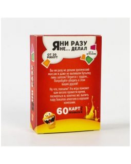 Игра для взрослых "Я никогда не..." арт 1097458-foto2