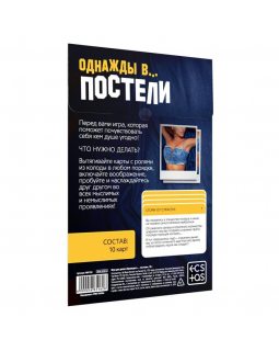 Игра для двоих "Однажды в постели" 5665162-foto3