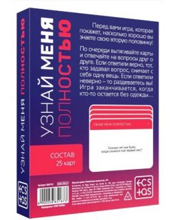 Игра для двоих "Узнай меня полностью" 5665167-foto3
