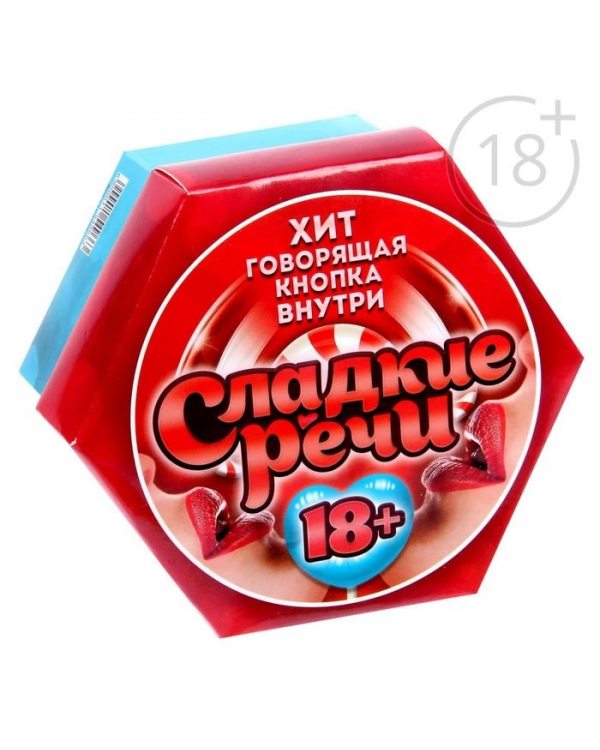 Игра секс с говорящей кнопкой "Сладкие речи"