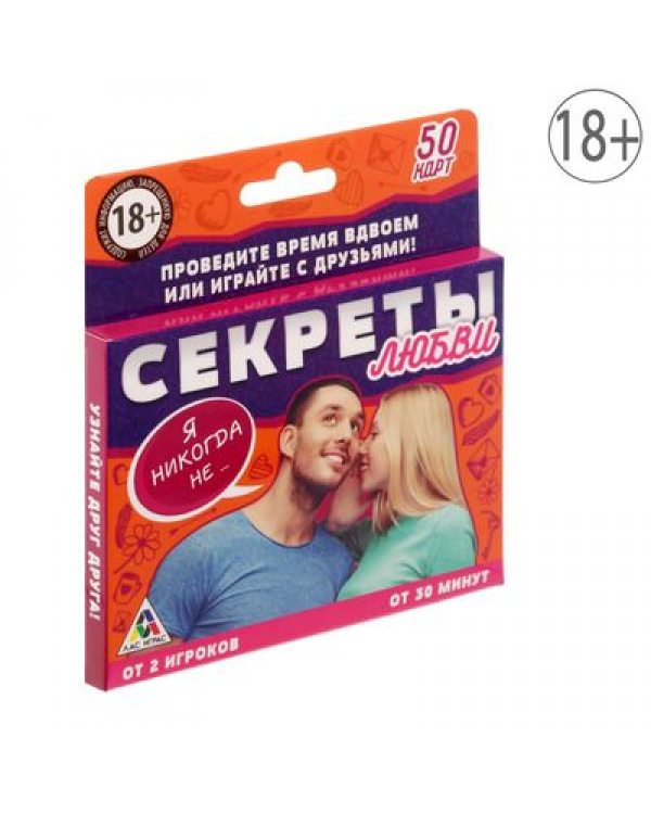 Игра романтическая "Секреты любви"