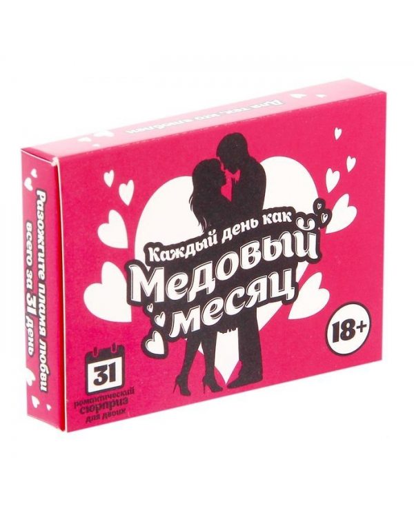 Игра романтическая "Каждый день, как медовый месяц"