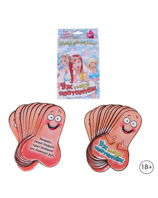 ИГРА КАРТОЧКИ "УЖ ЗАМУЖ НЕВТЕРПЁЖ"     707689