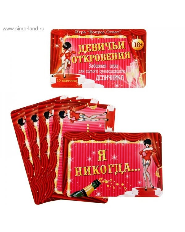 ИГРА "ДЕВИЧЬИ ОТКРОВЕНИЯ" карточки  701018