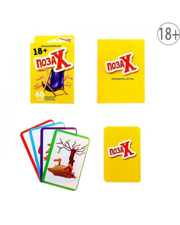 Игра карточная "Поза Х", 9х6 см    849070