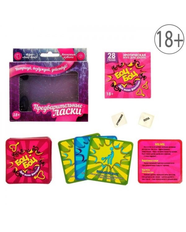 ИГРА "ПРЕДВАРИТЕЛЬНЫЕ ЛАСКИ"     824483