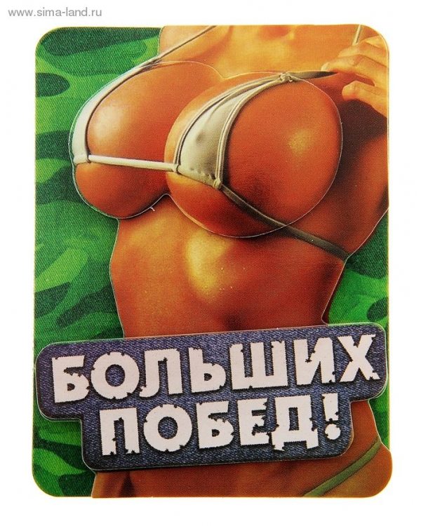 МАГНИТ "БОЛЬШИХ ПОБЕД"        765198
