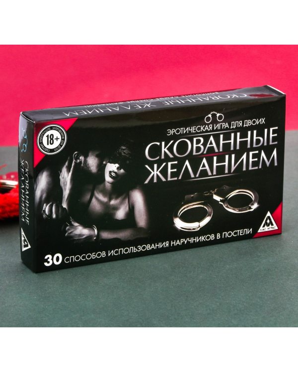 Игра эротическая для двоих "Скованные желанием"   3513504