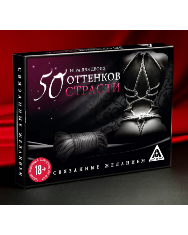 Игра "50 оттенков страсти"