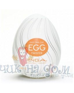 TENGA EGG Twister (ЯЙЦО «Танцор твиста»)