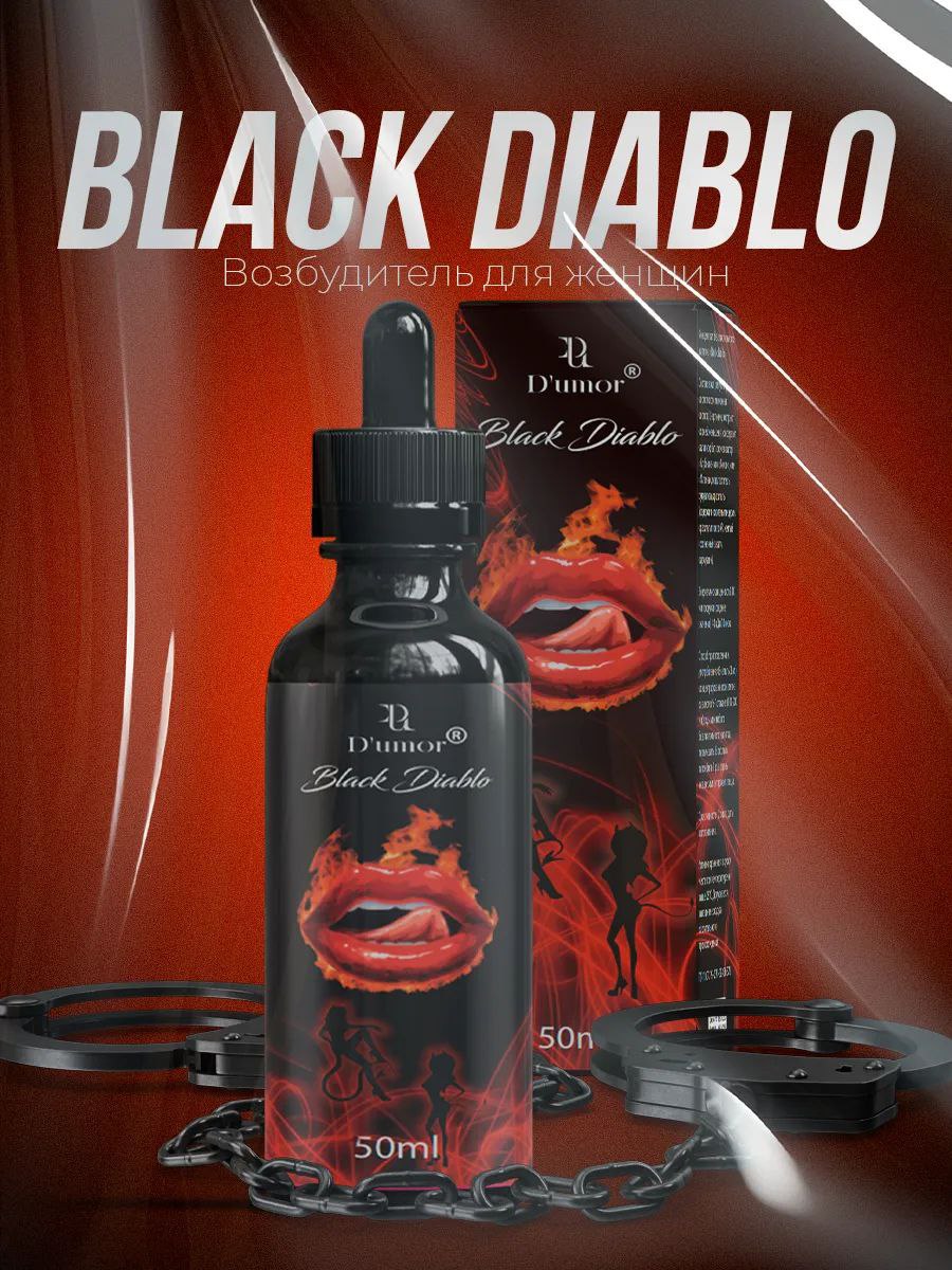 Капли для женщин Black Diablo 50мл