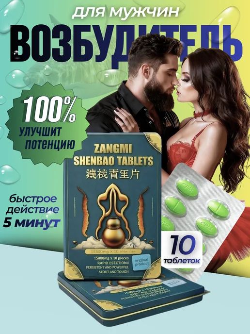 Таблетки Zangmi Shenbao 19800mg10 таб/уп, цена за 1 таб(на два приема)
