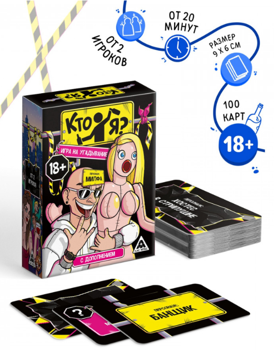Игра на угадывание, с дополнением «Кто я», 100 карт, 18+, арт. 10798062