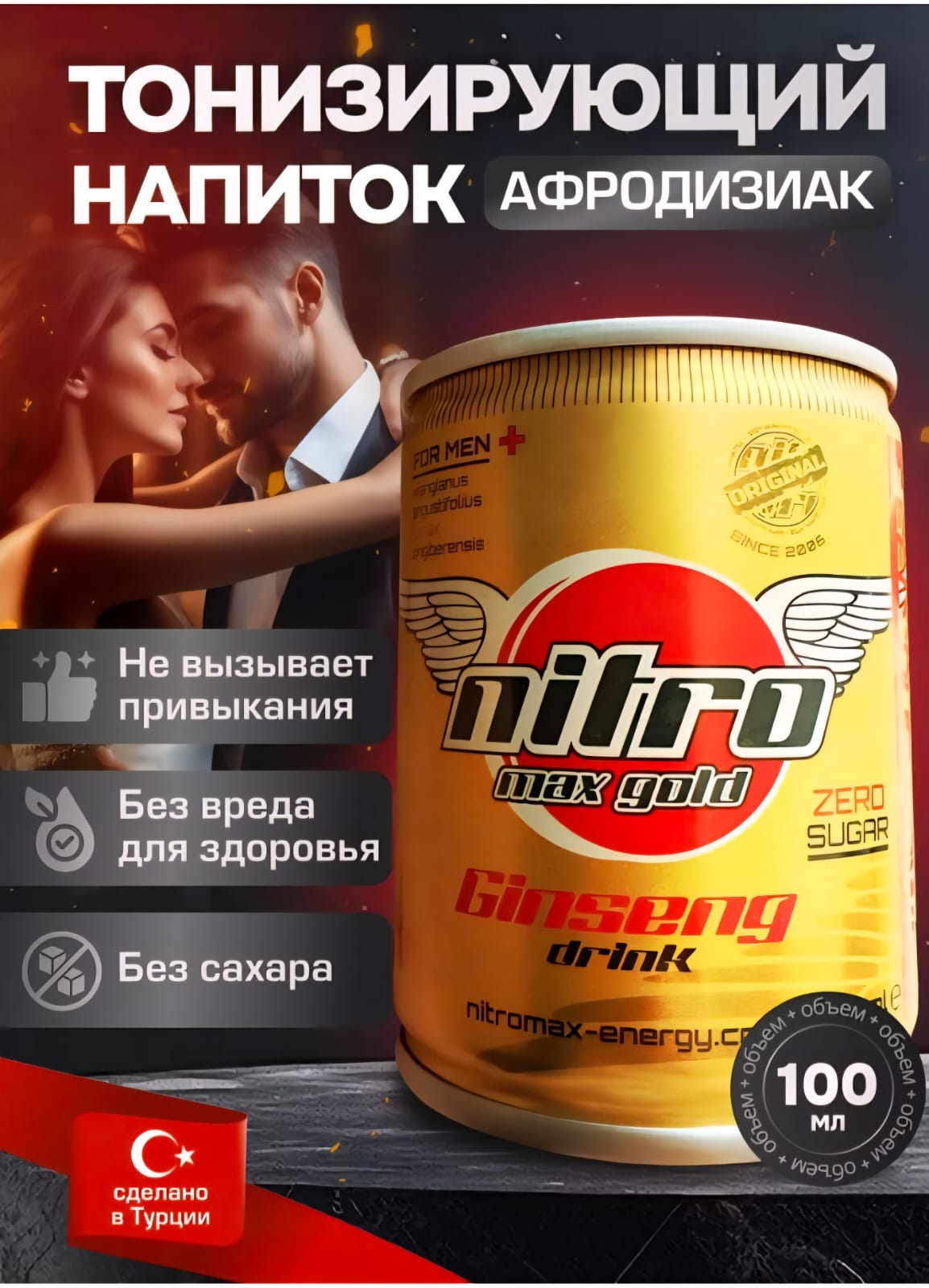 Тонизирующий напиток с афрозиаком 100мл