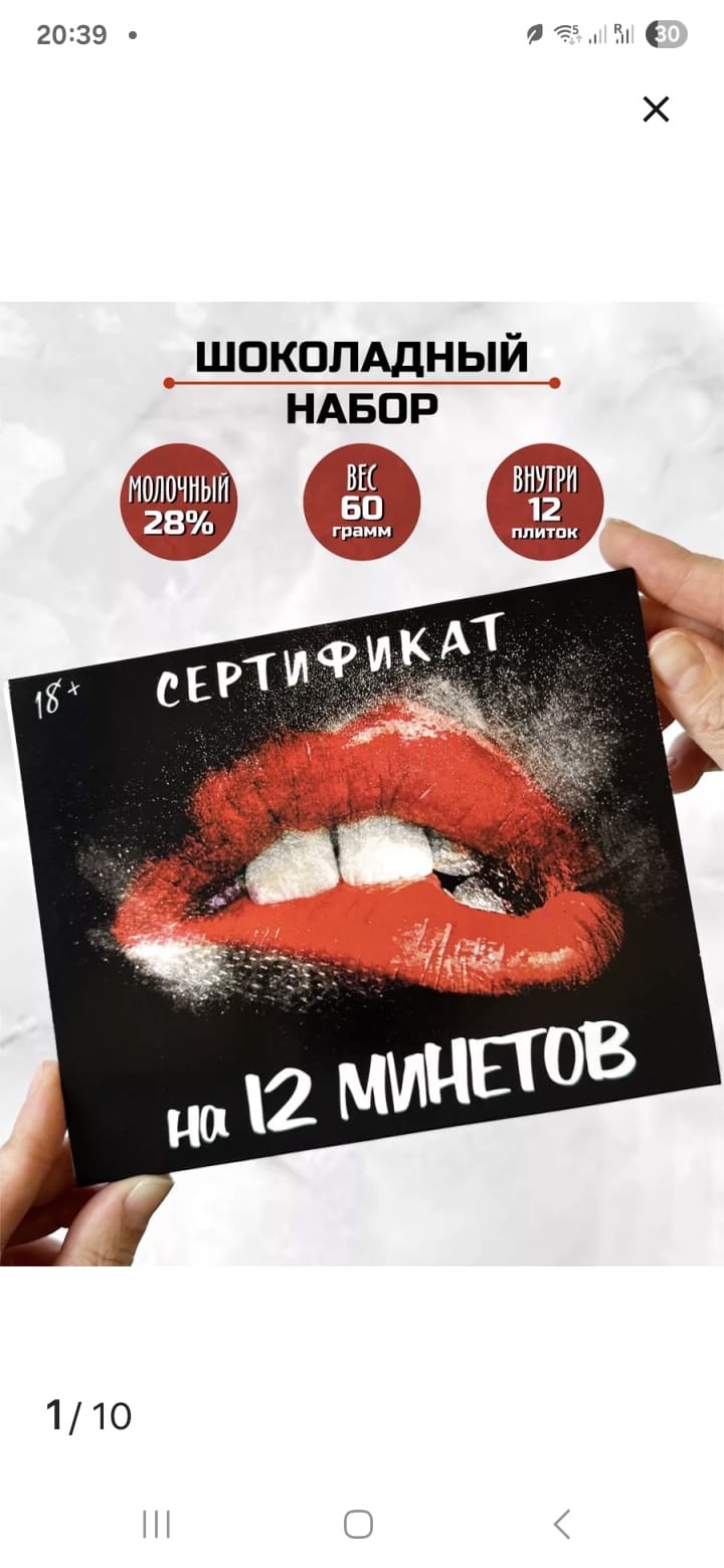 Шоколадный набор "Сертификат на 12 минетов" 60 г