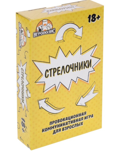 Настольная игра для взрослой компании «Стрелочники», 55 карточек, 18+, арт. 9406586