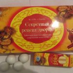 Шарики Секретный рецепт Дворца (4 шар/уп) цена за 1 шар 32 шт/уп