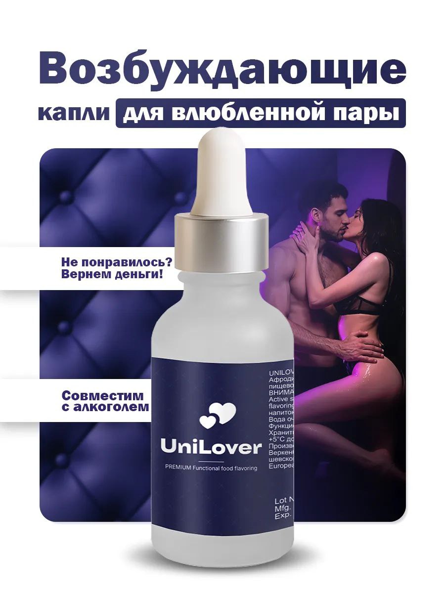 Капли  для двоих  "UniLover" 30мл