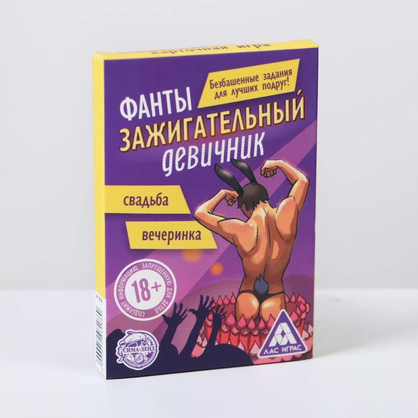 Фанты Зажигательный девичник, арт 1203186