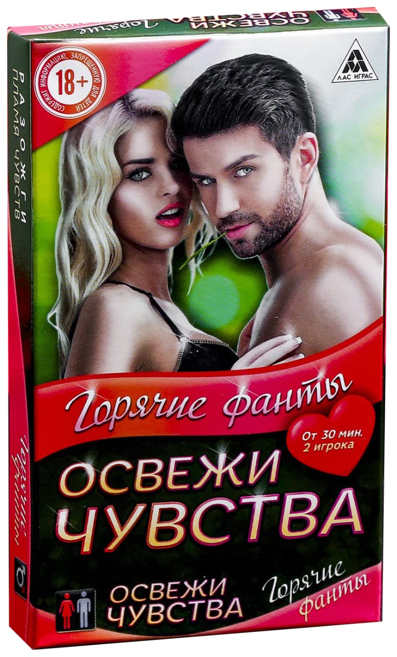 Горячие фанты "Освежи чувства" арт-1198879